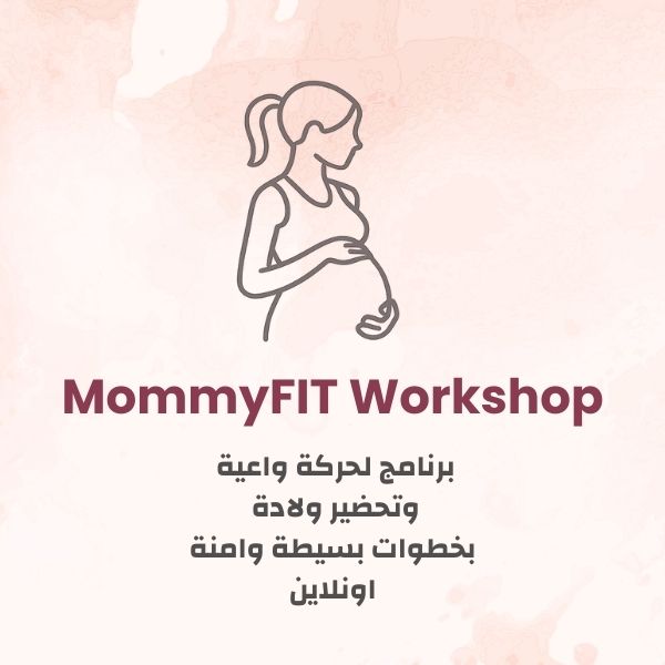 تمارين آمنة للحامل لتقوية الحوض والتنفس