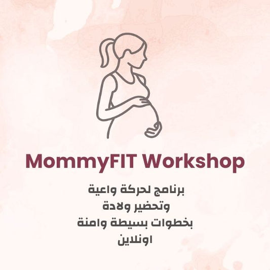 تمارين آمنة للحامل لتقوية الحوض والتنفس